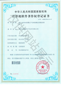 汇瑞埔计算机软件著作权登记证书